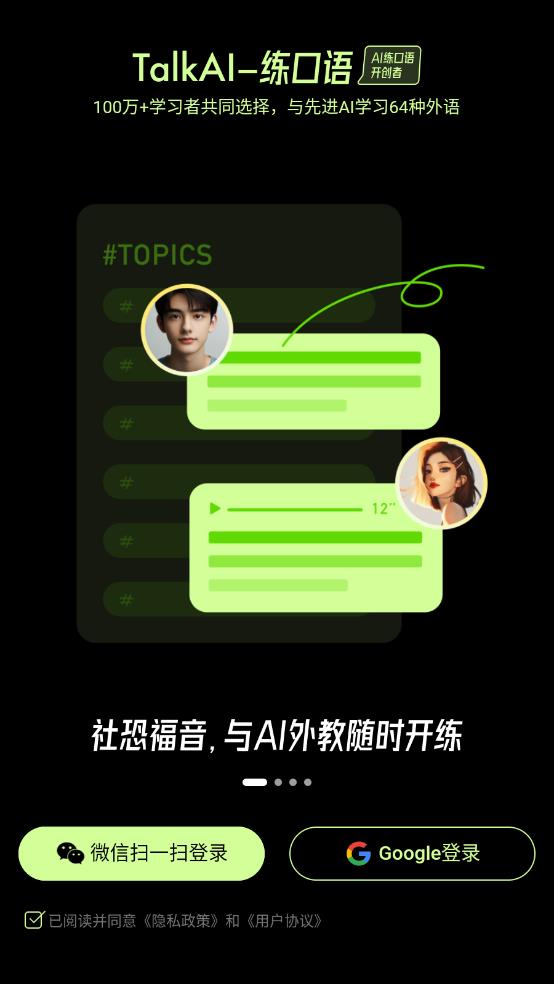 TalkAI口語練習(xí)安卓APP