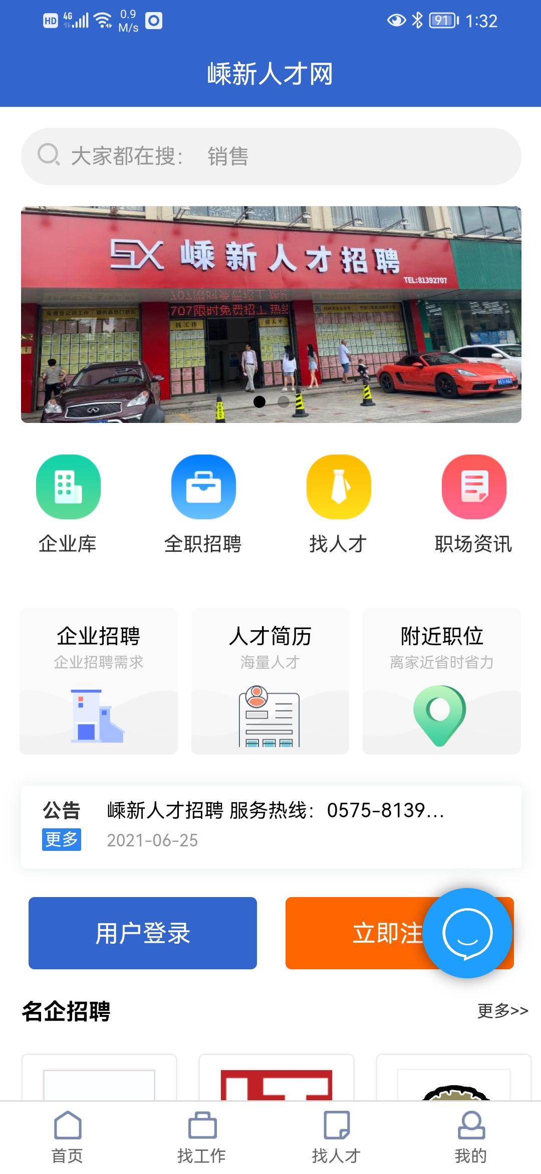 嵊新人才網(wǎng)APP招聘信息