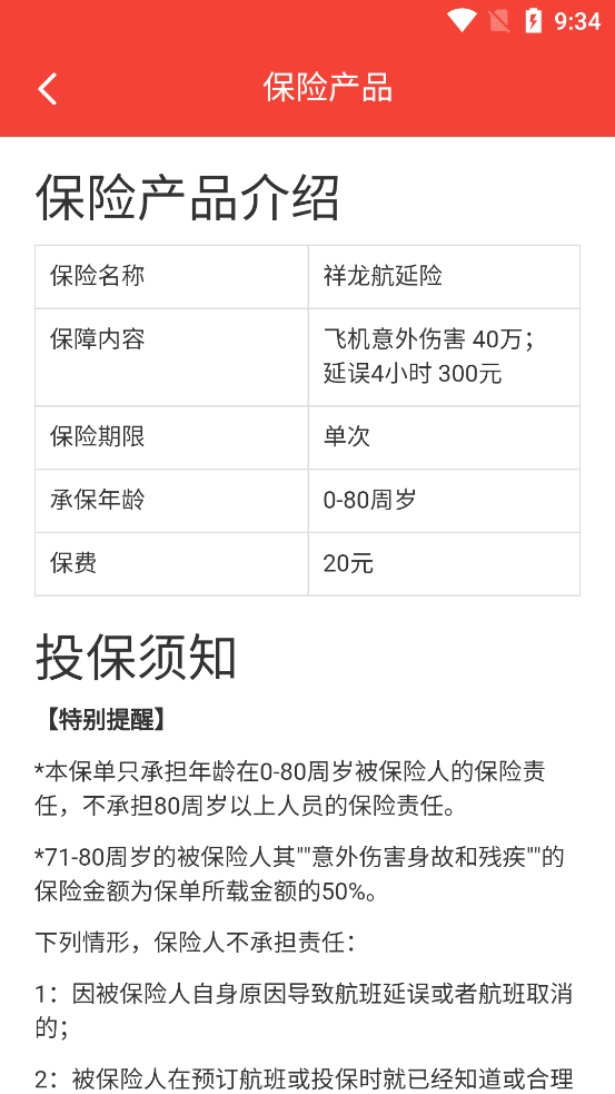 中電商旅App新版本