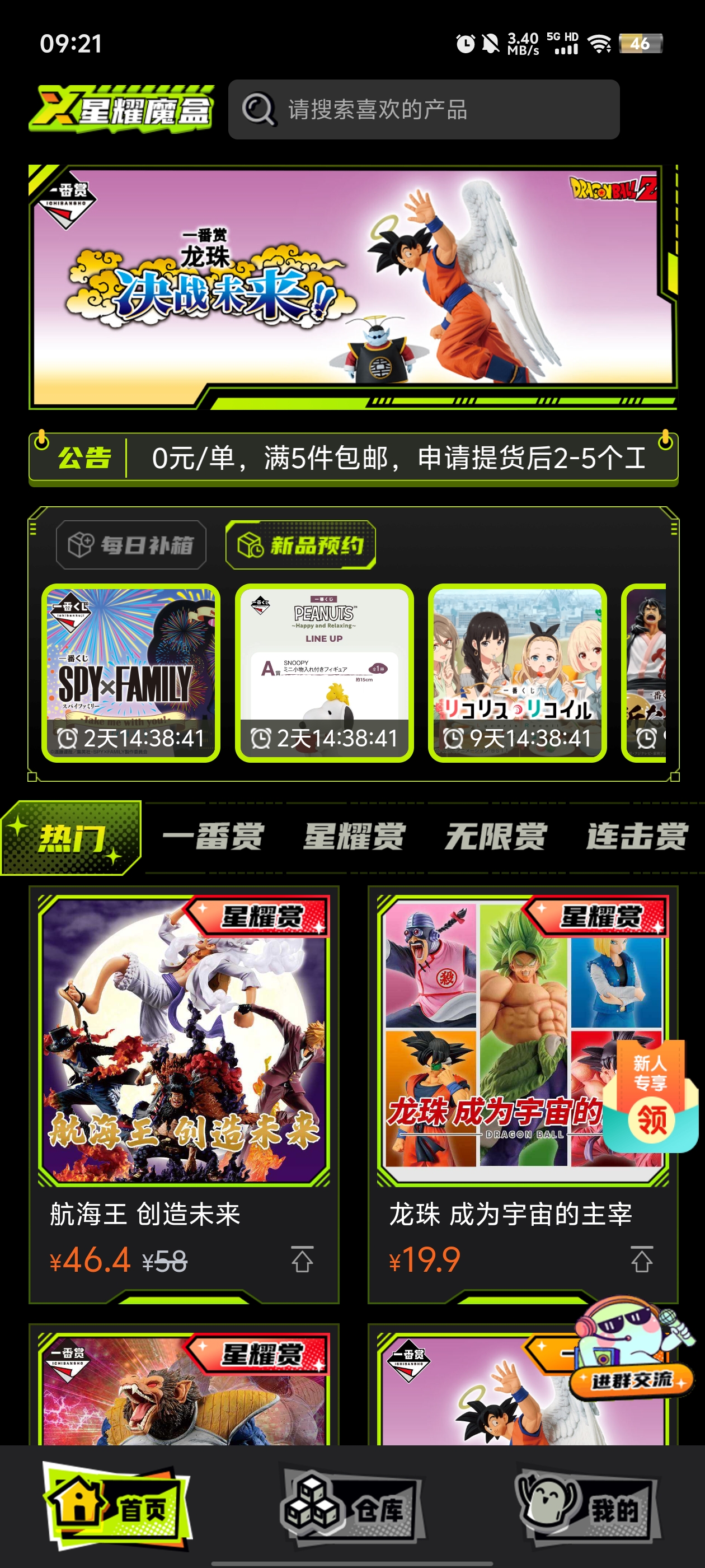 星耀魔盒官方版