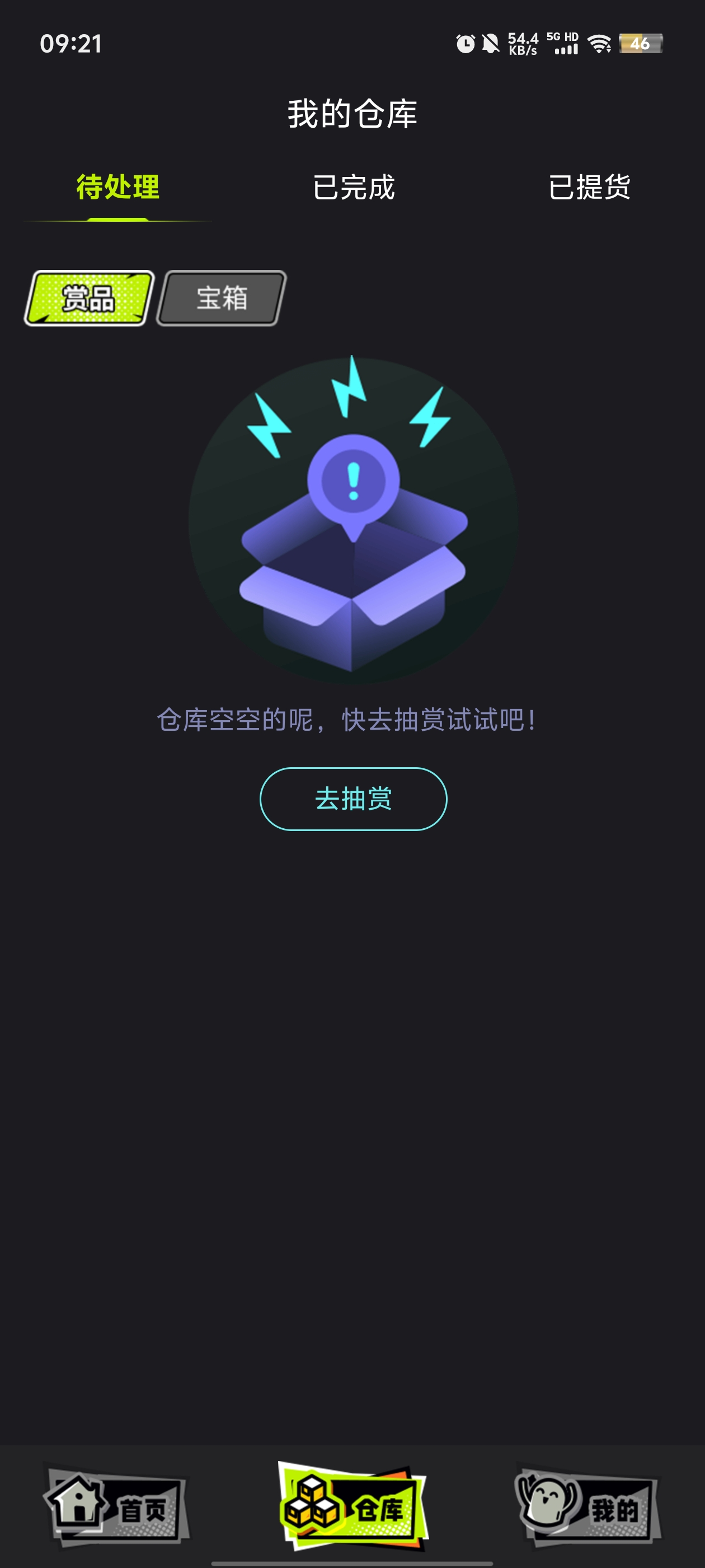 星耀魔盒官方版