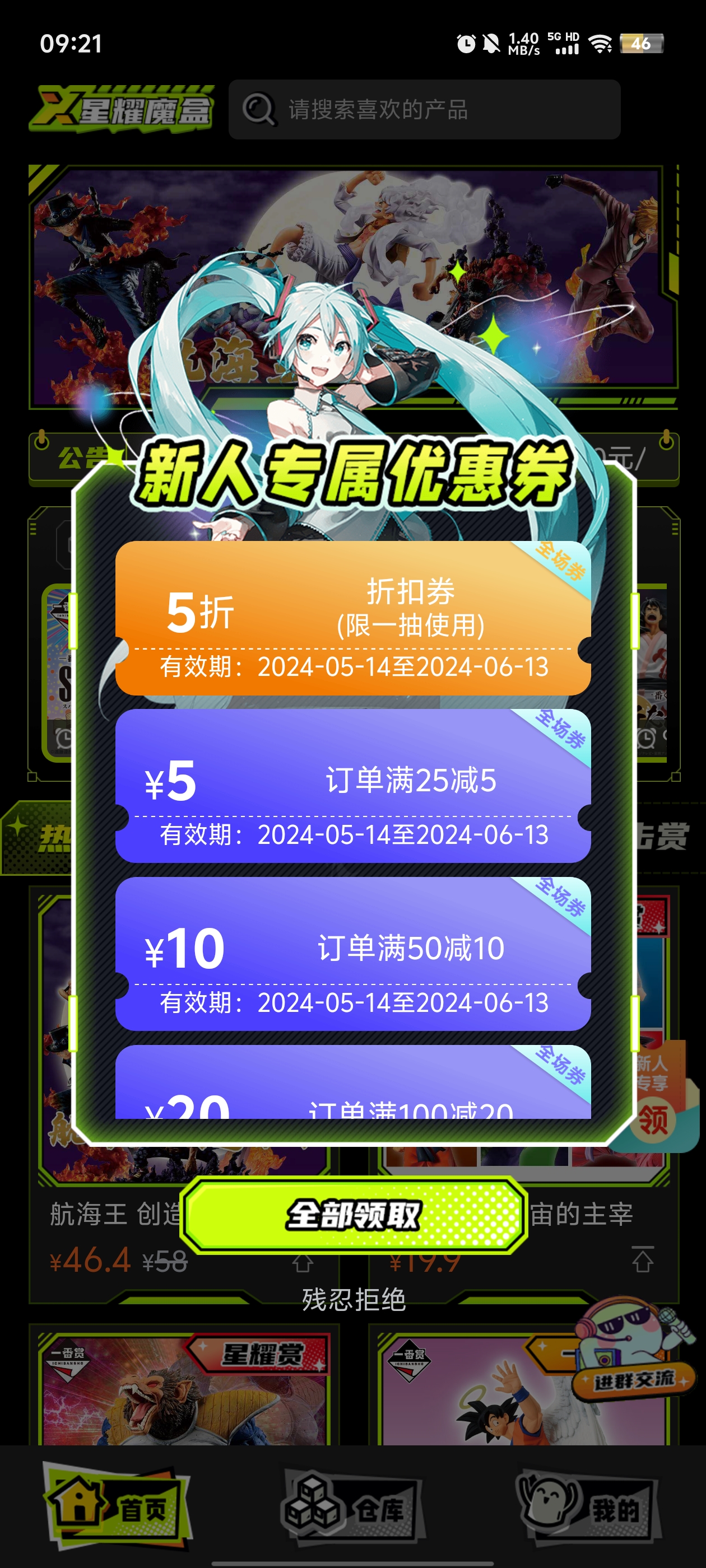 星耀魔盒官方版
