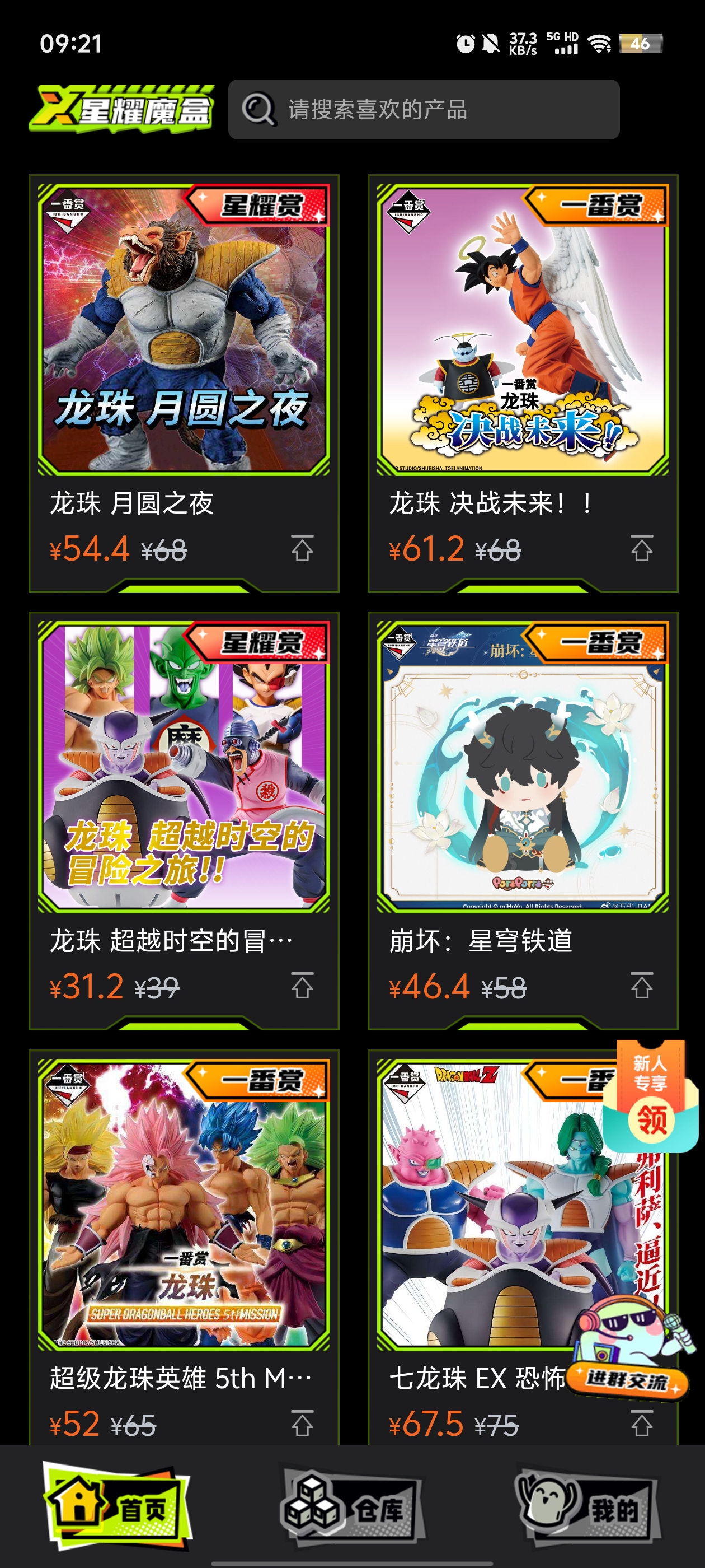 星耀魔盒官方版