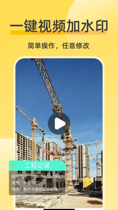 最新版相機(jī)水印修改App