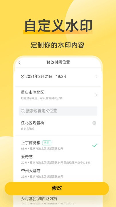 最新版相機(jī)水印修改App