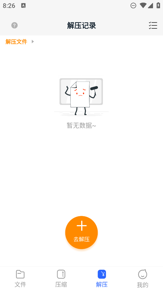 全能壓縮寶最新版