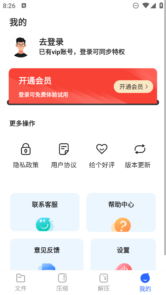 全能壓縮寶最新版