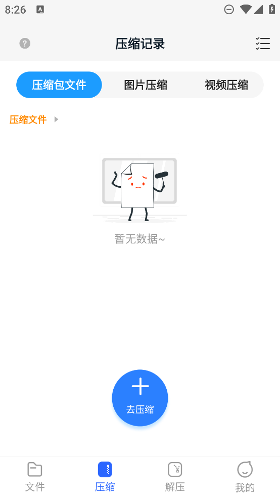 全能壓縮寶最新版