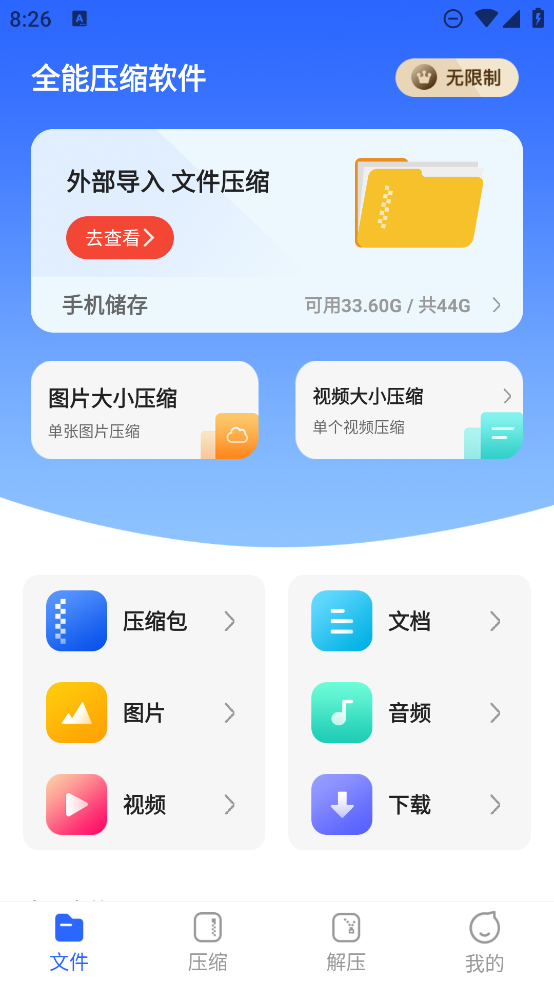 全能壓縮寶最新版