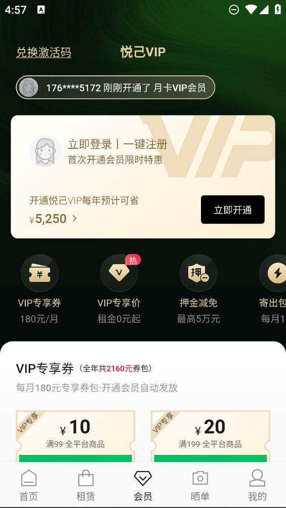 己悅租包平臺app