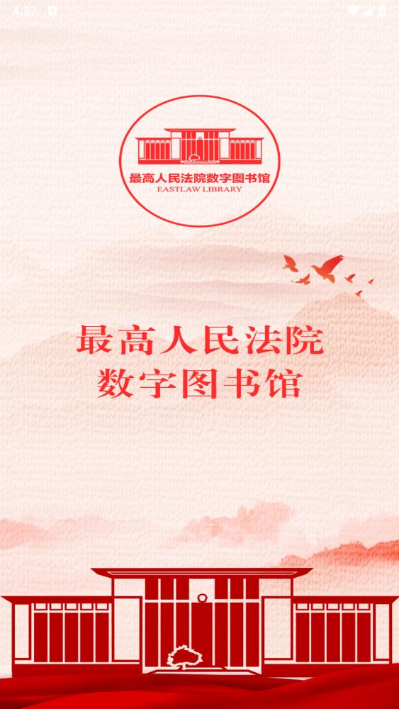 最高人民法院數(shù)字圖書館官方版