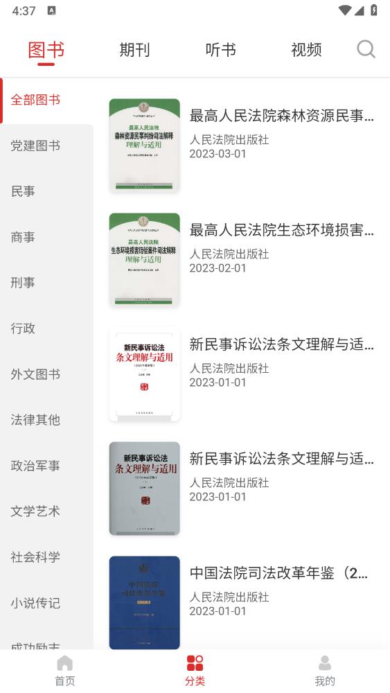最高人民法院數(shù)字圖書館官方版