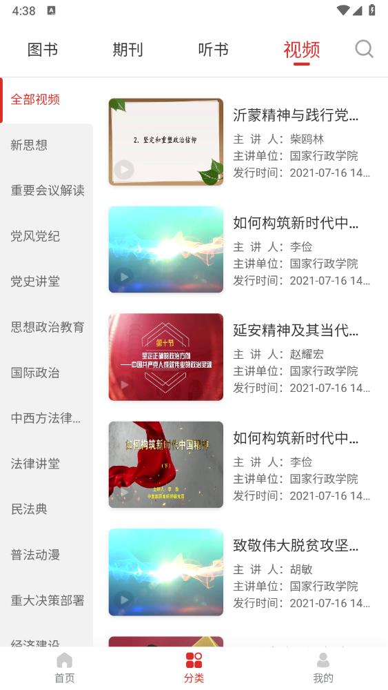最高人民法院數(shù)字圖書館官方版
