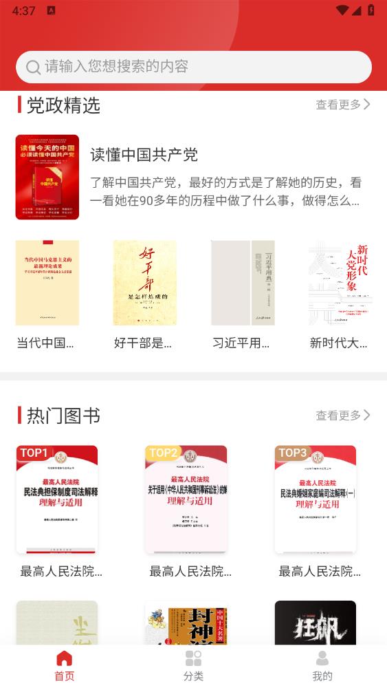 最高人民法院數(shù)字圖書館官方版