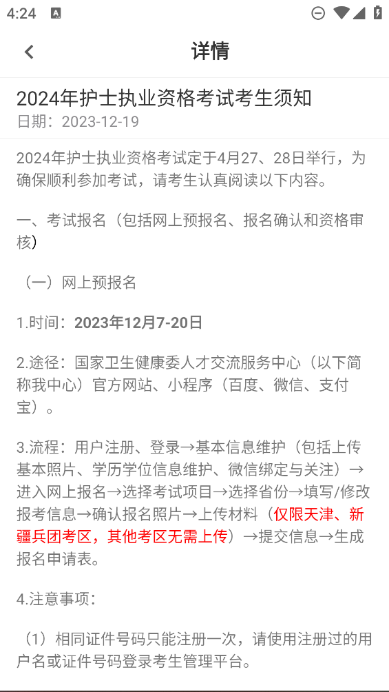 護(hù)理知識刷題助手app