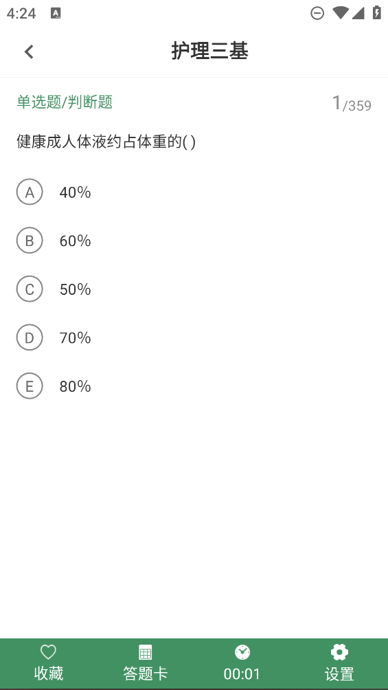 護(hù)理知識刷題助手app