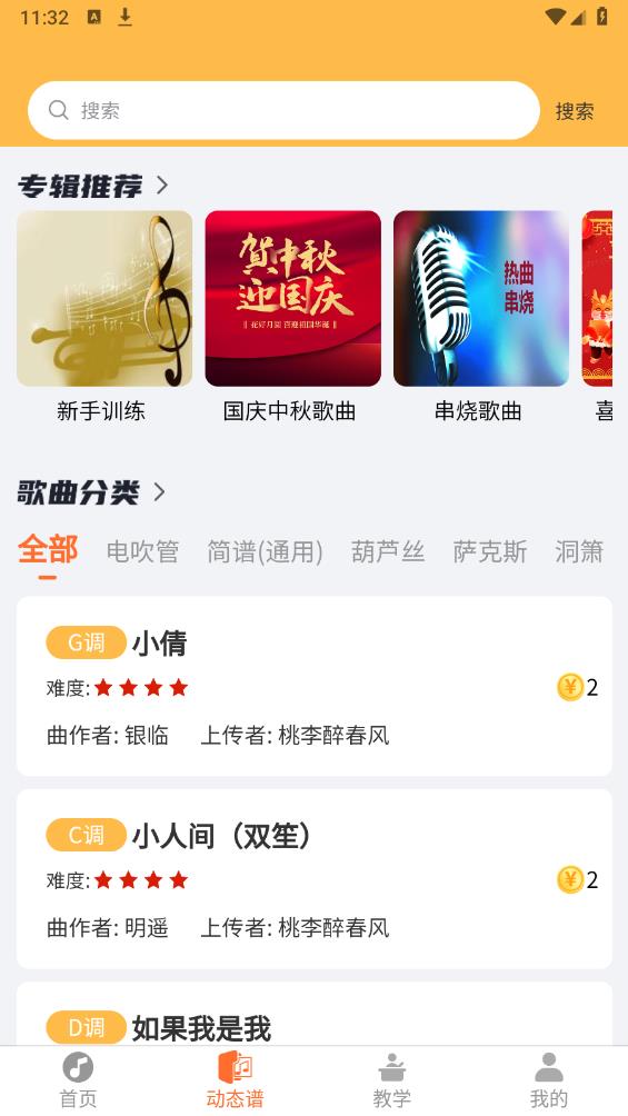 指北者動(dòng)態(tài)譜安卓版