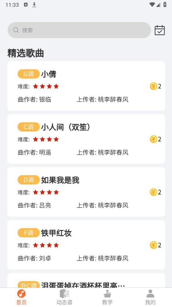 指北者動(dòng)態(tài)譜安卓版