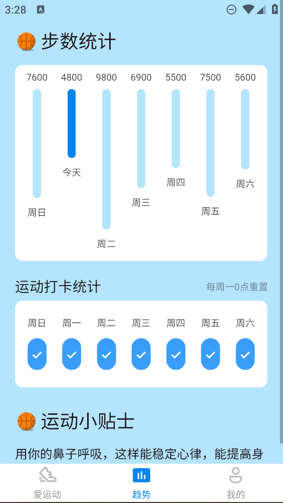 步步計(jì)行軟件