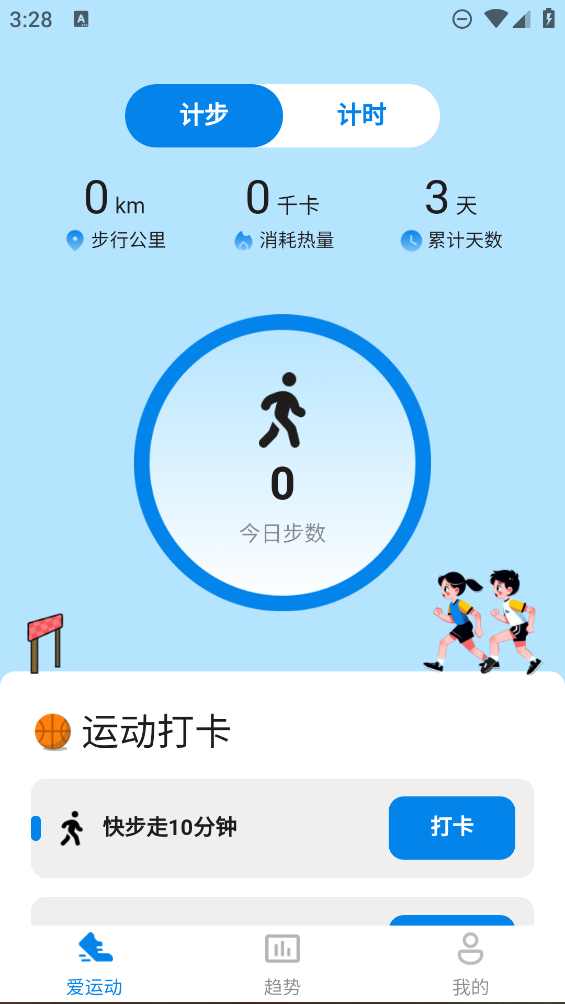 步步計(jì)行軟件