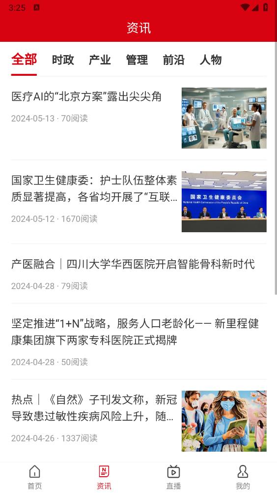 中國(guó)醫(yī)院院長(zhǎng)官方app