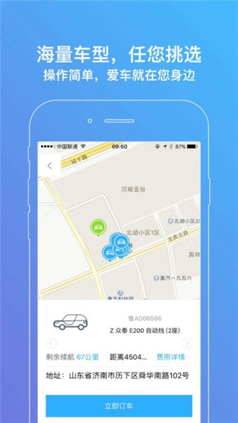 濟(jì)南冠友出行助手