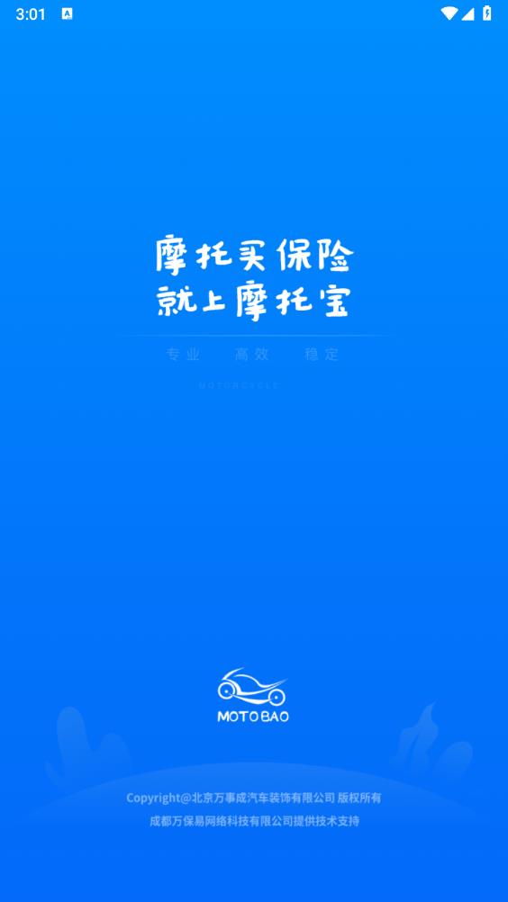 摩托寶app新版本