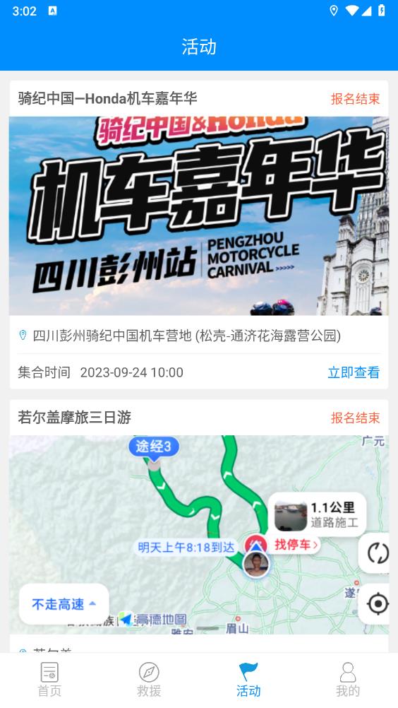 摩托寶app新版本