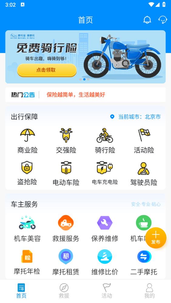 摩托寶app新版本