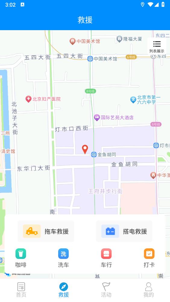 摩托寶app新版本