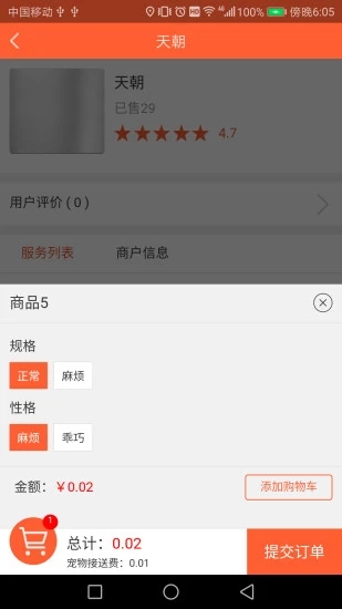 寵物照護(hù)應(yīng)用