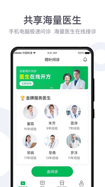 荷葉健康商家版APP