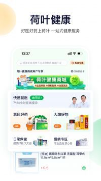 荷葉健康商家版APP