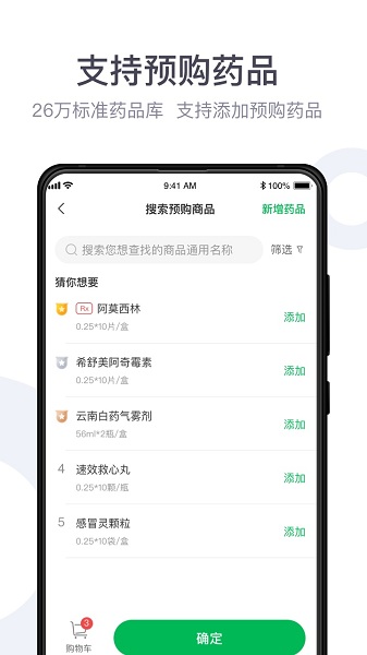 荷葉健康商家版APP