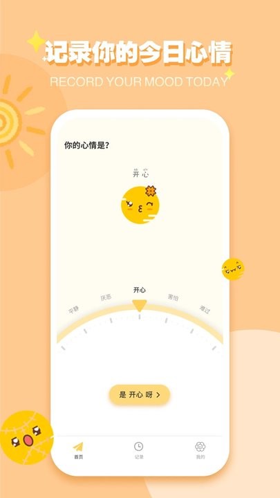iCity我的日記最新版