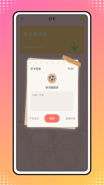 iCity我的日記最新版