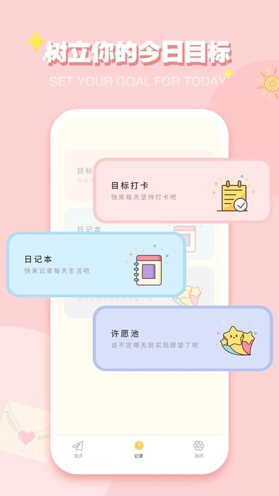 iCity我的日記最新版