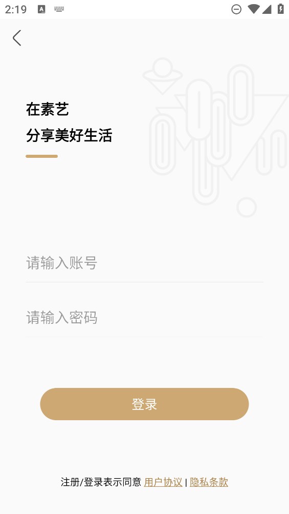 素藝極速版官方APP