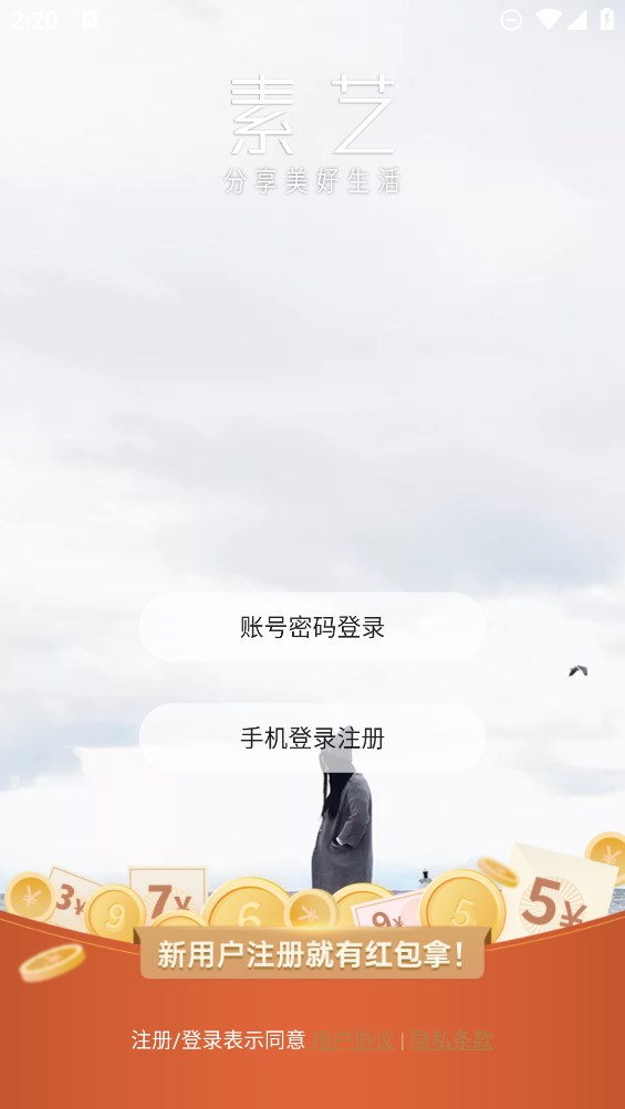 素藝極速版官方APP
