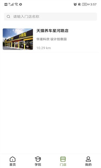 輪馳星官方app