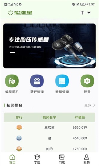 輪馳星官方app