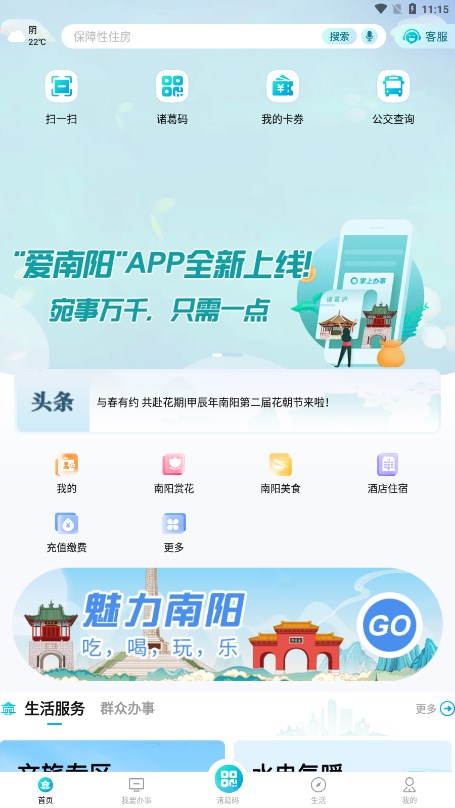 愛南陽APP新版
