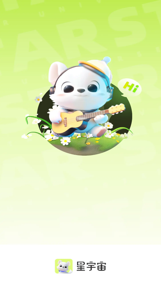 星宇宙語音官方版