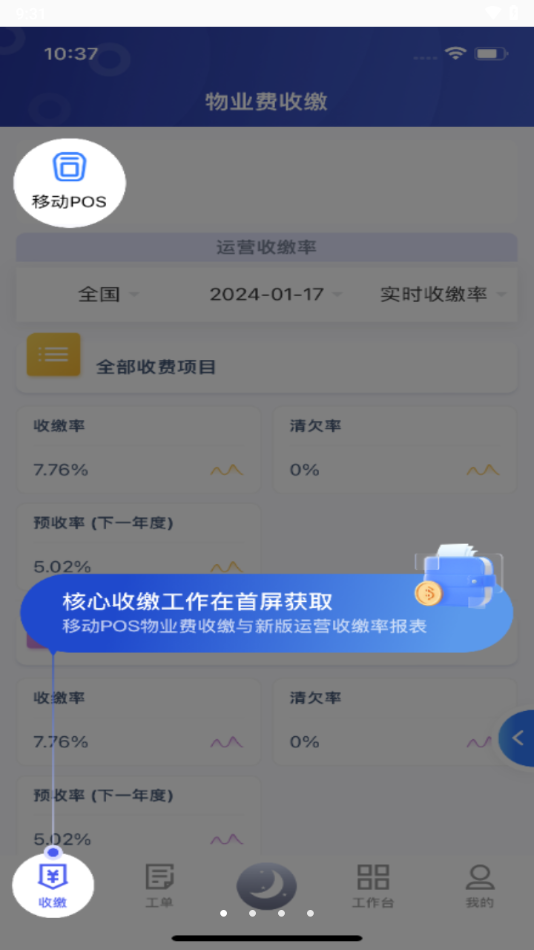 茂管家APP新版本