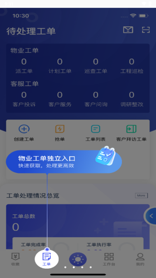 茂管家APP新版本