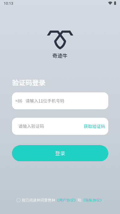 奇跡牛電動車官方App