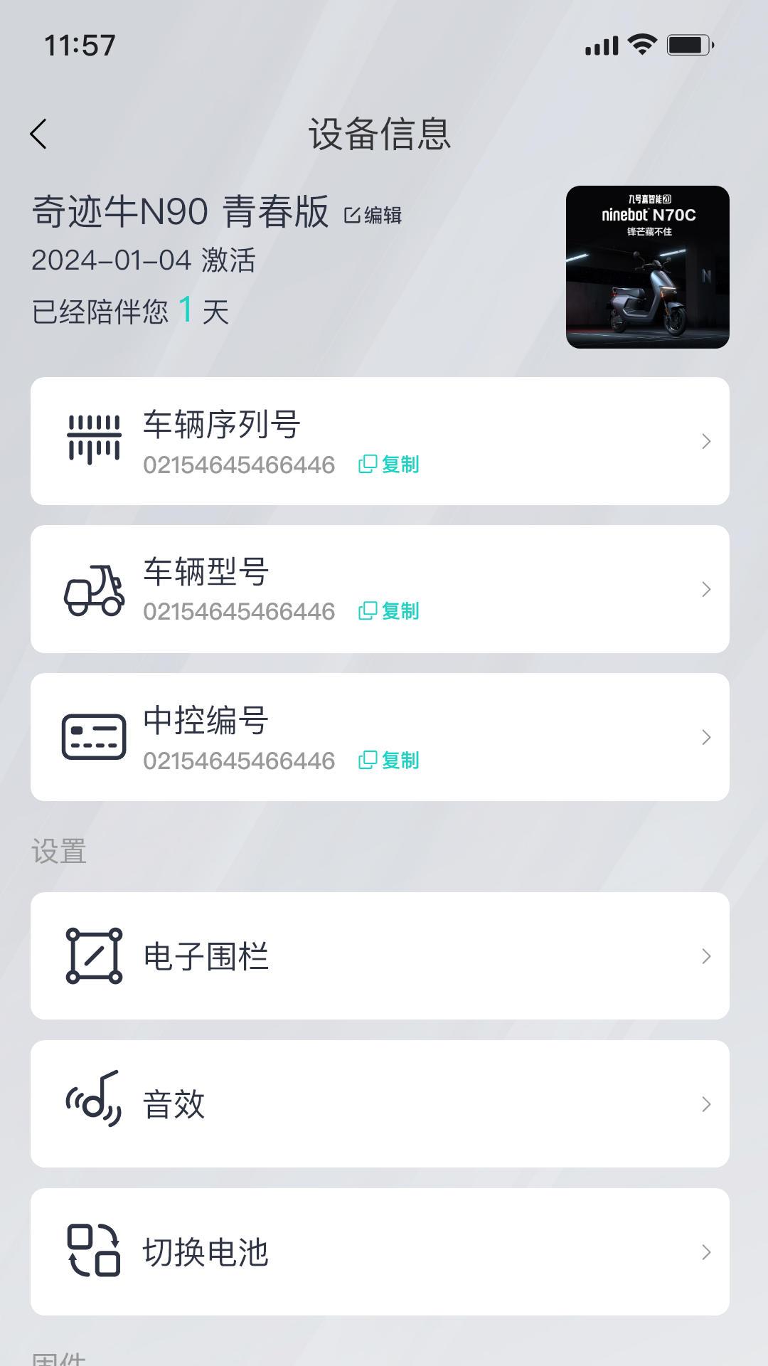 奇跡牛電動車官方App