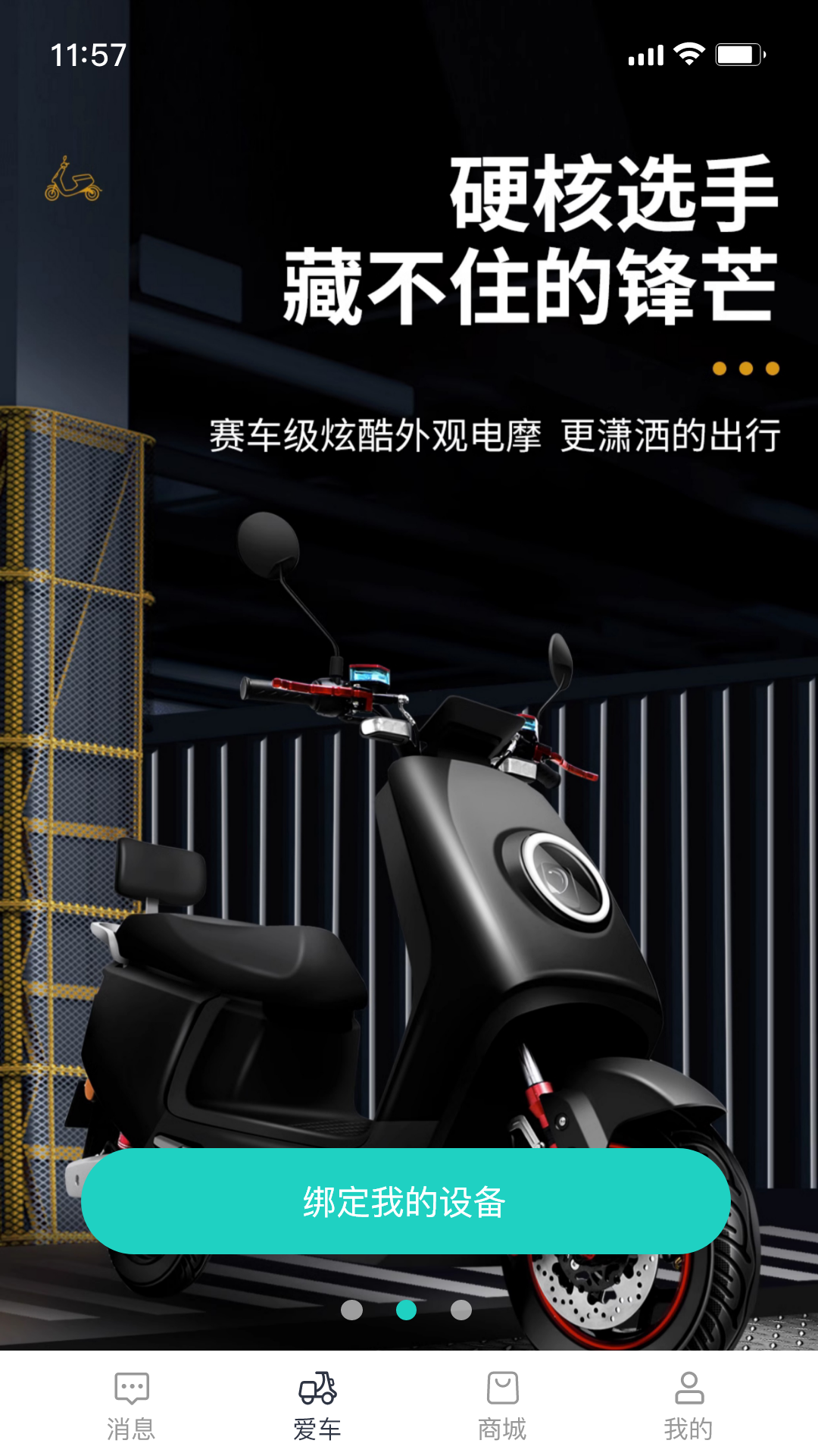 奇跡牛電動車官方App