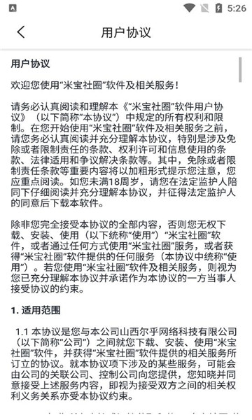 米寶社圈軟件