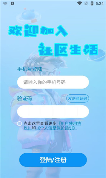 米寶社圈軟件